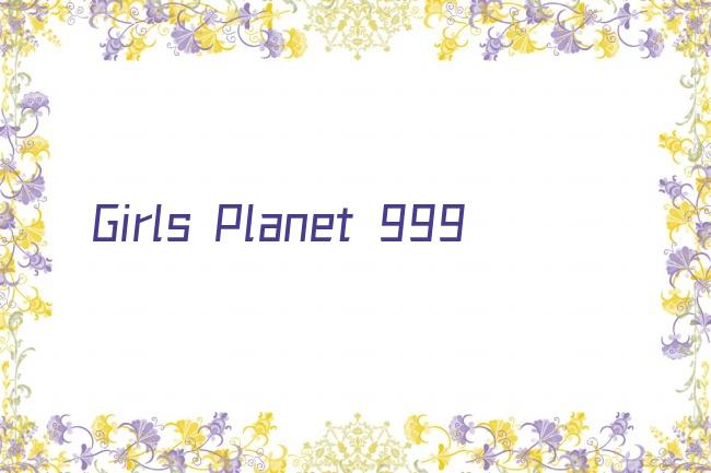 Girls Planet 999剧照